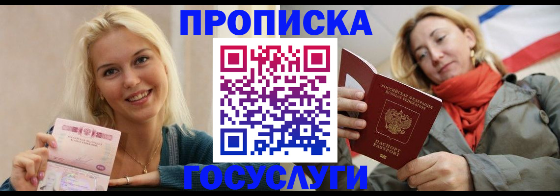 прописка гарантия в Луге