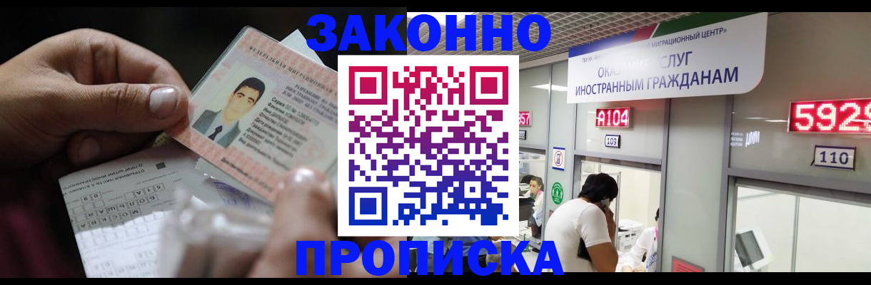 временная регистрация надежно в Луге